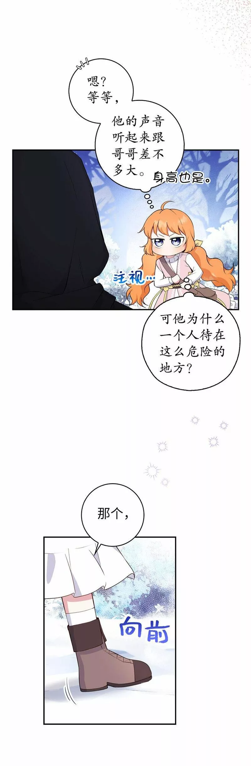 狮子公爵家的松鼠千金漫画,14 戴眼罩的怪人5图