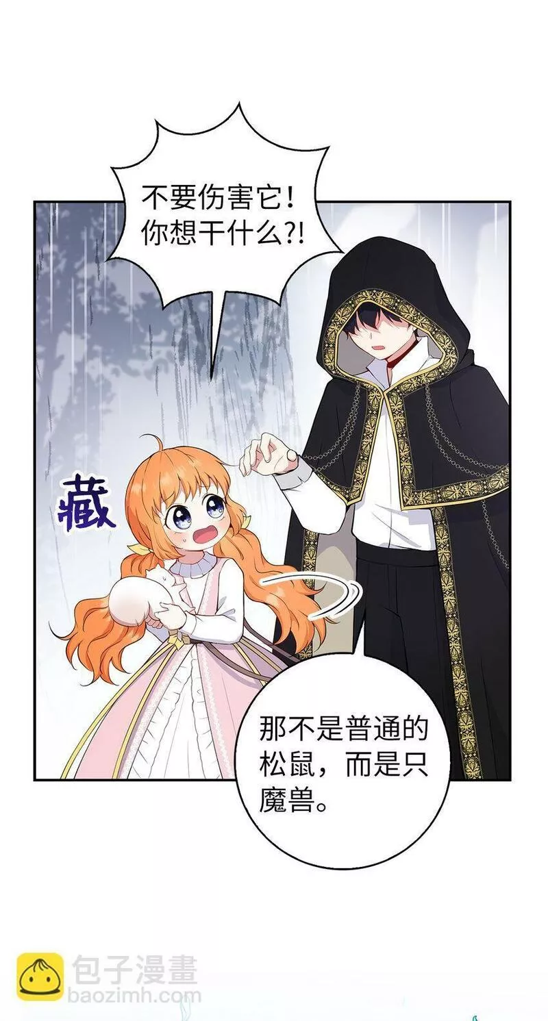 狮子公爵家的松鼠千金漫画,14 戴眼罩的怪人24图