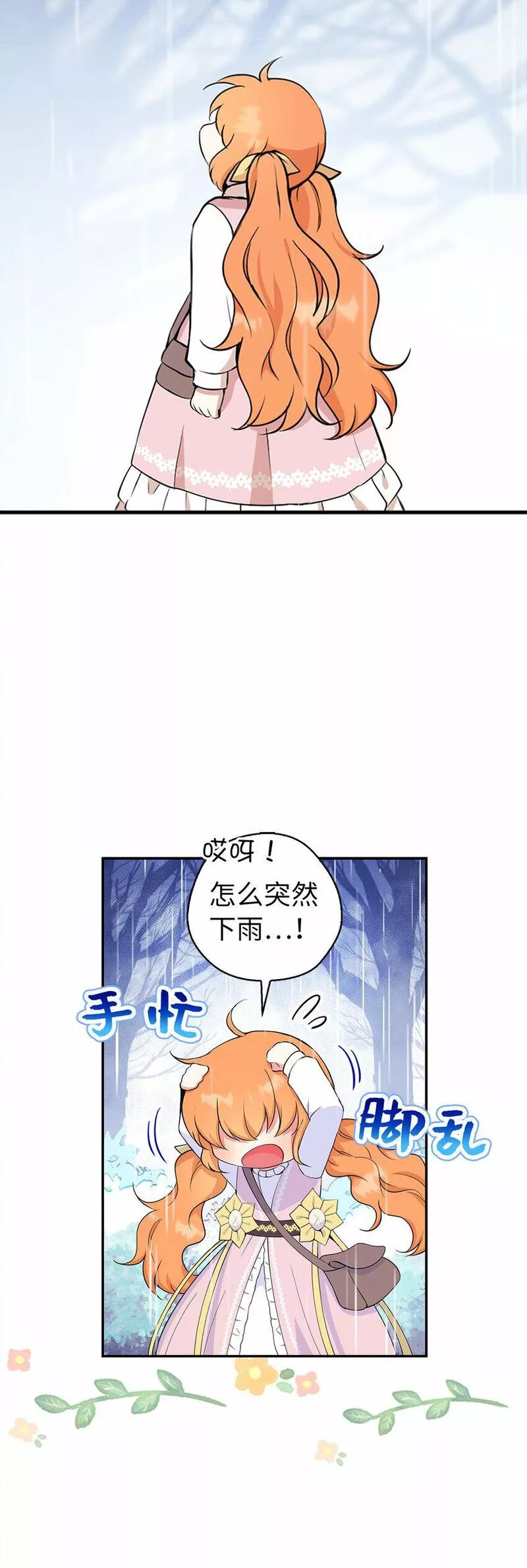 狮子公爵家的松鼠千金漫画,14 戴眼罩的怪人14图