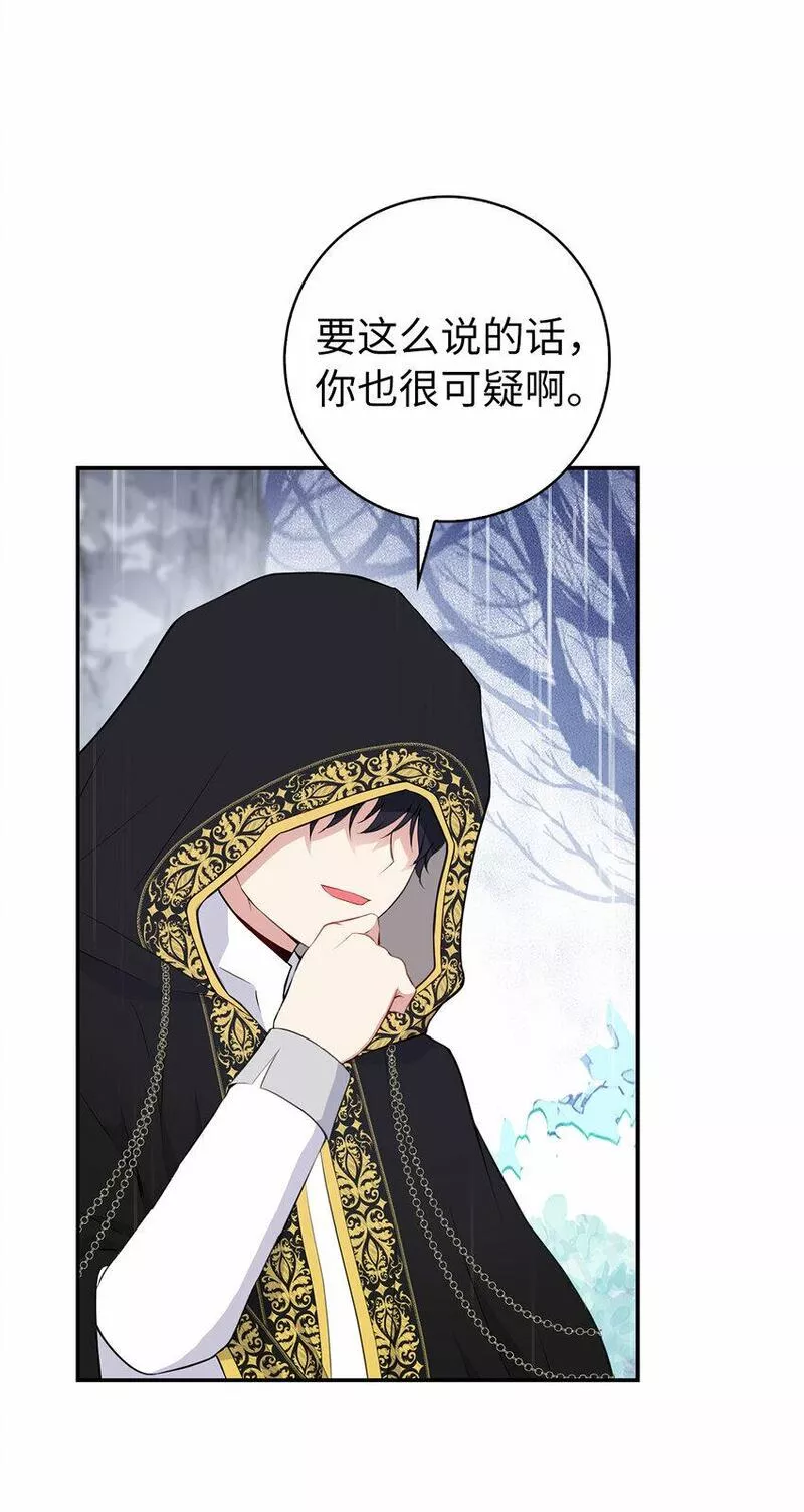 狮子公爵家的松鼠千金漫画,14 戴眼罩的怪人38图