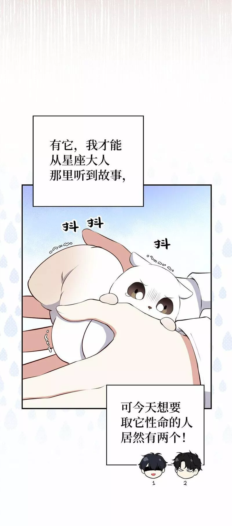 狮子公爵家的松鼠千金漫画,16 小姐晕倒了！48图