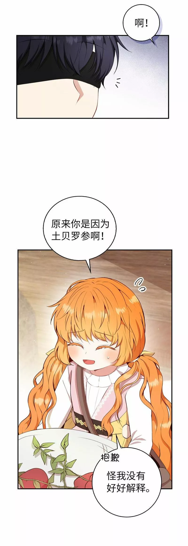 狮子公爵家的松鼠千金漫画,16 小姐晕倒了！8图