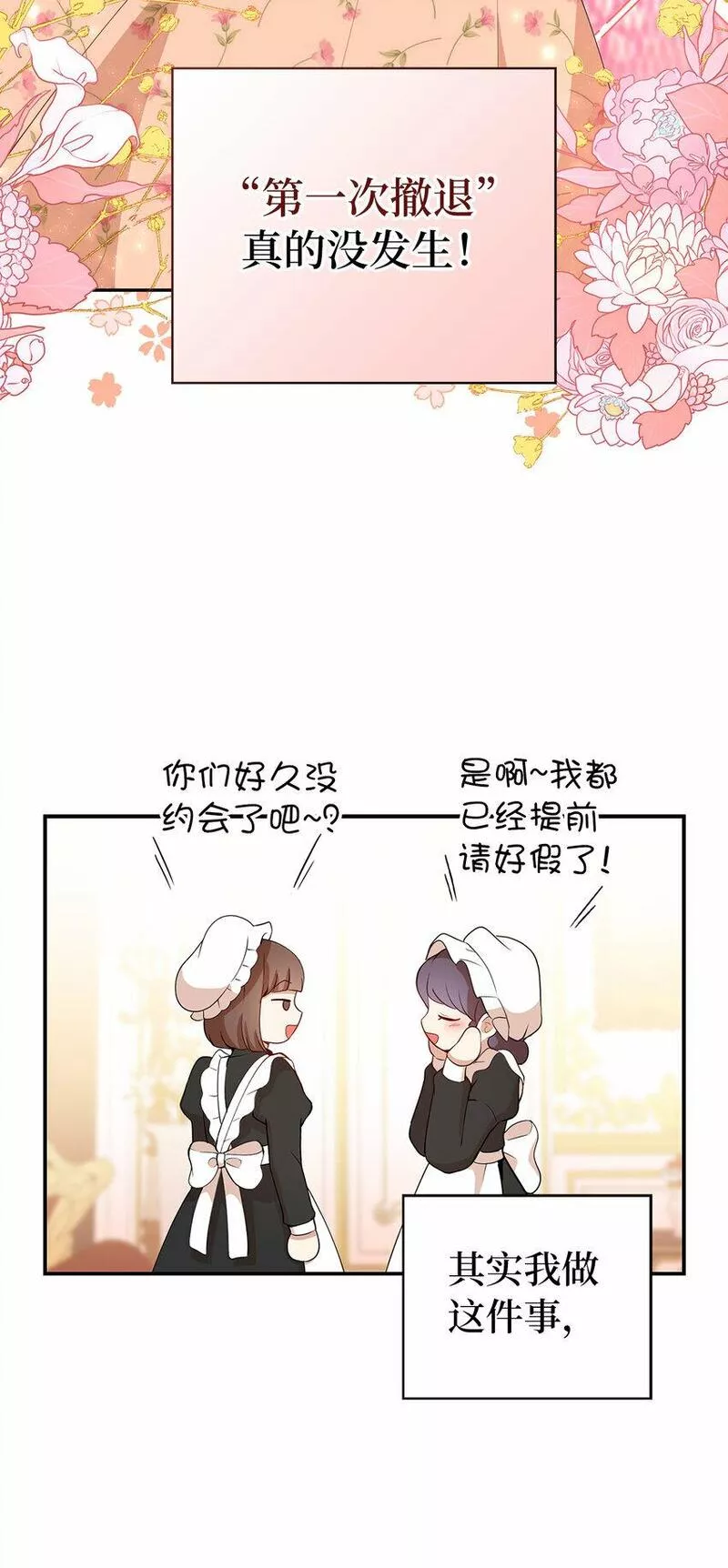 狮子公爵家的松鼠千金漫画,17 公爵大人归来29图