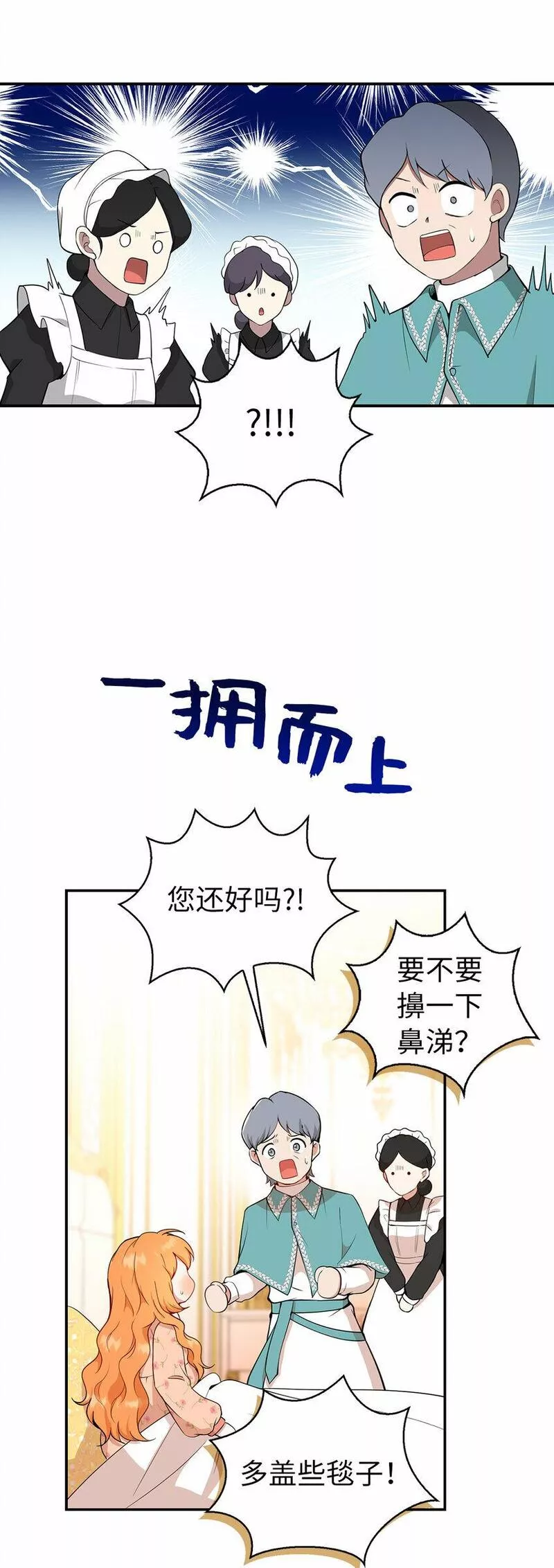 狮子公爵家的松鼠千金漫画,17 公爵大人归来14图