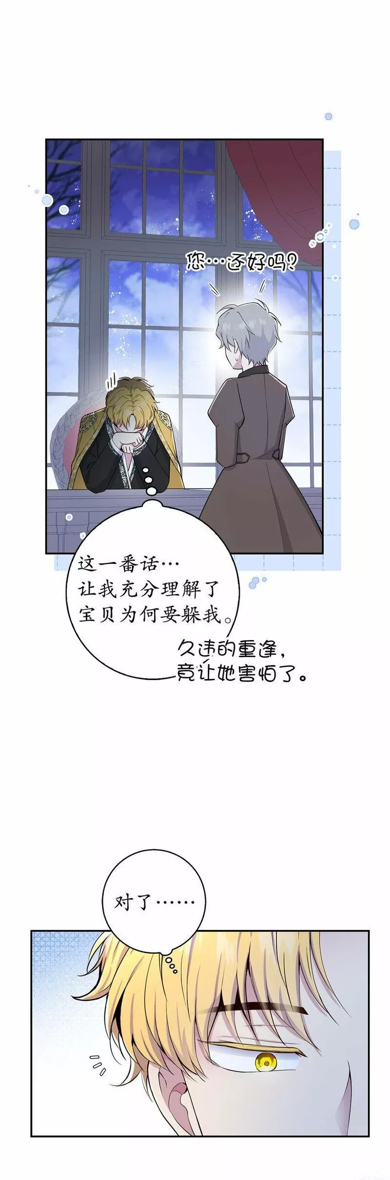 狮子公爵家的松鼠千金漫画,18 我想跟您做个交易37图