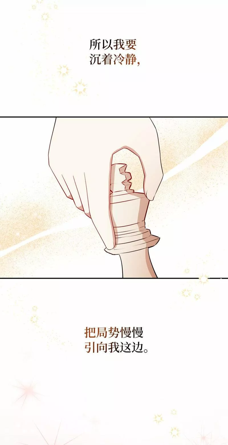 狮子公爵家的松鼠千金漫画,18 我想跟您做个交易17图