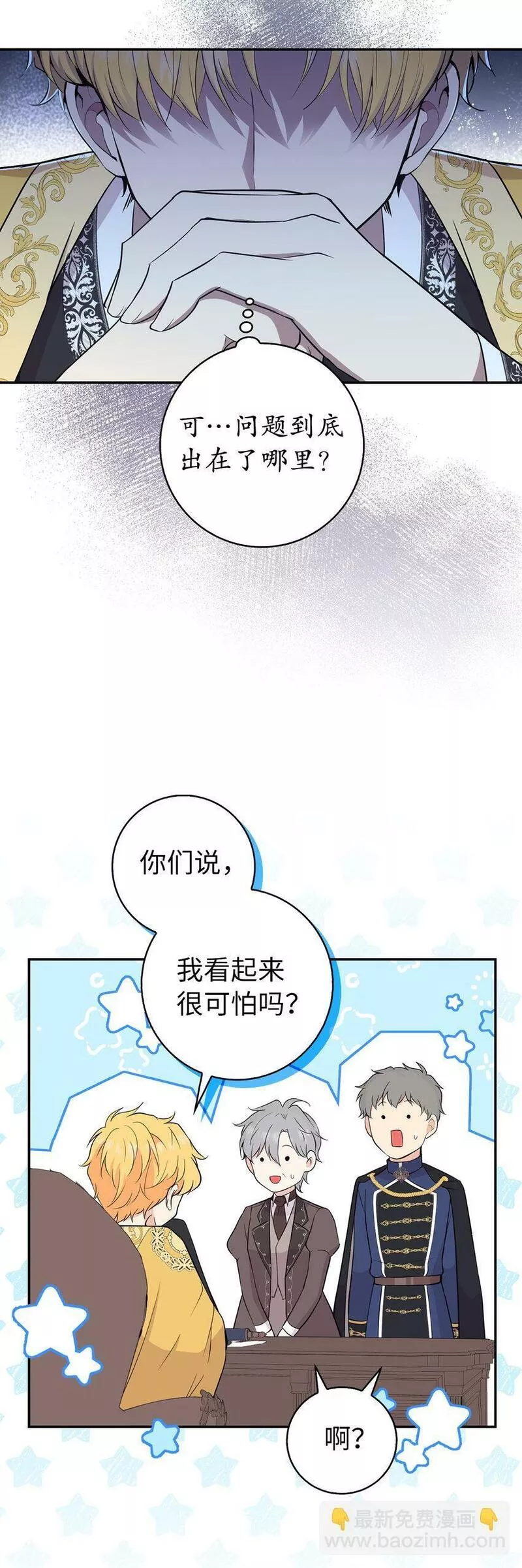 狮子公爵家的松鼠千金漫画,18 我想跟您做个交易33图