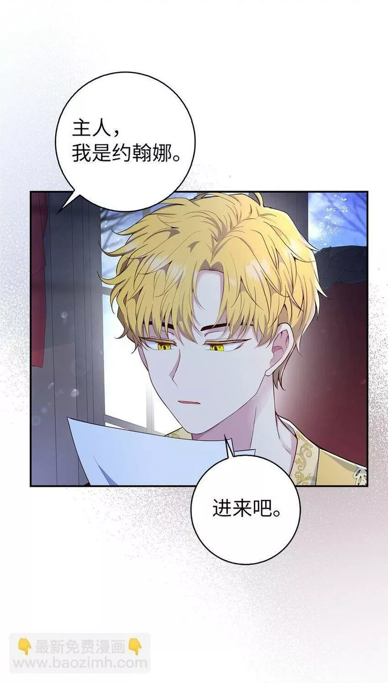 狮子公爵家的松鼠千金漫画,18 我想跟您做个交易27图