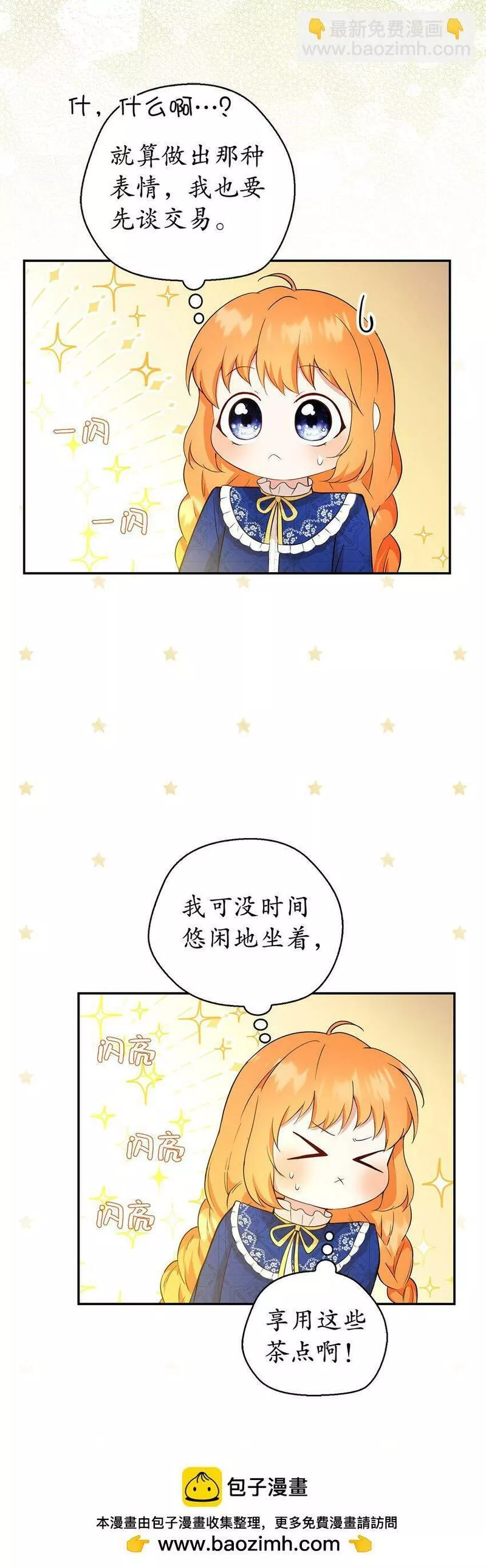 狮子公爵家的松鼠千金漫画,18 我想跟您做个交易50图