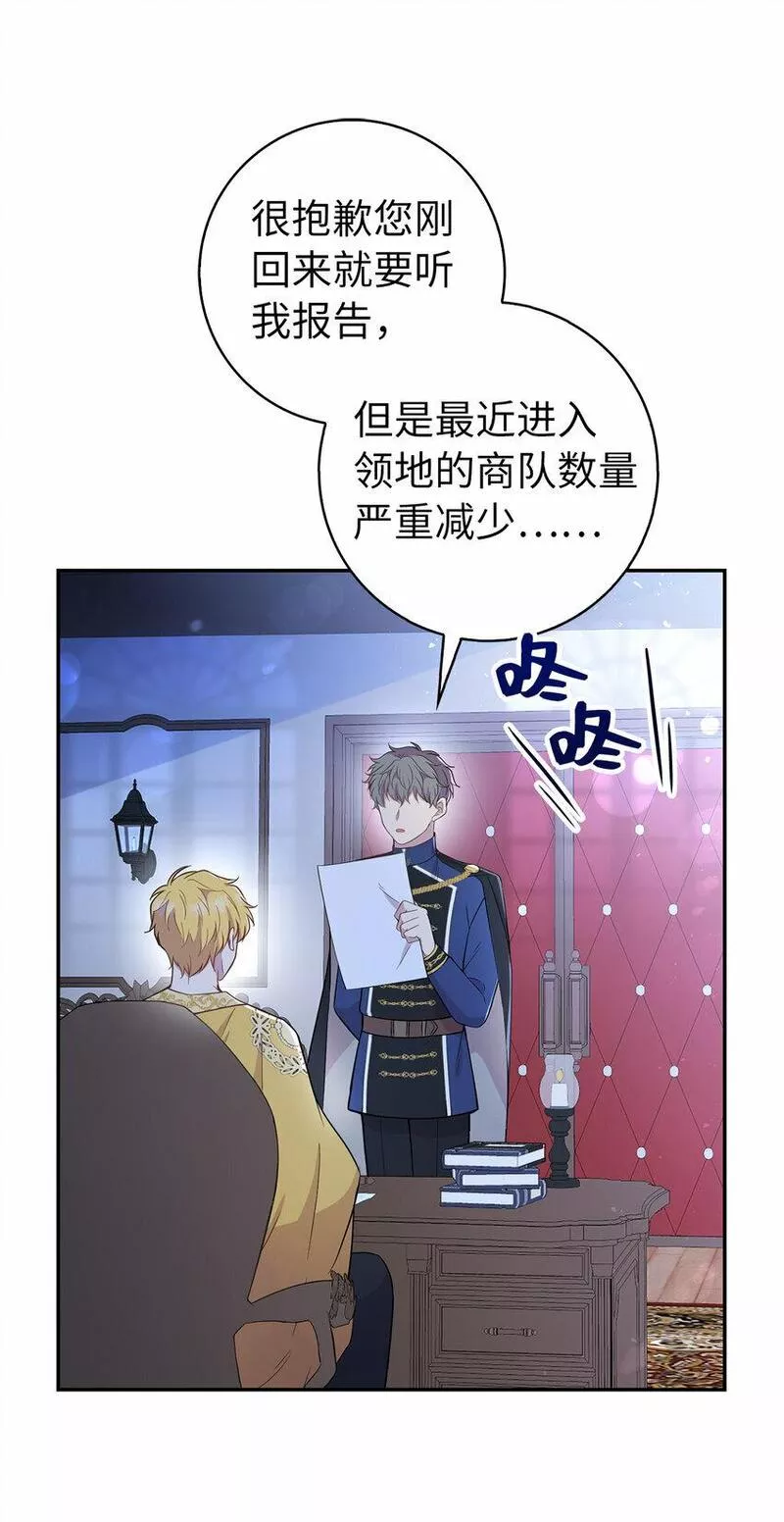 狮子公爵家的松鼠千金漫画,18 我想跟您做个交易26图