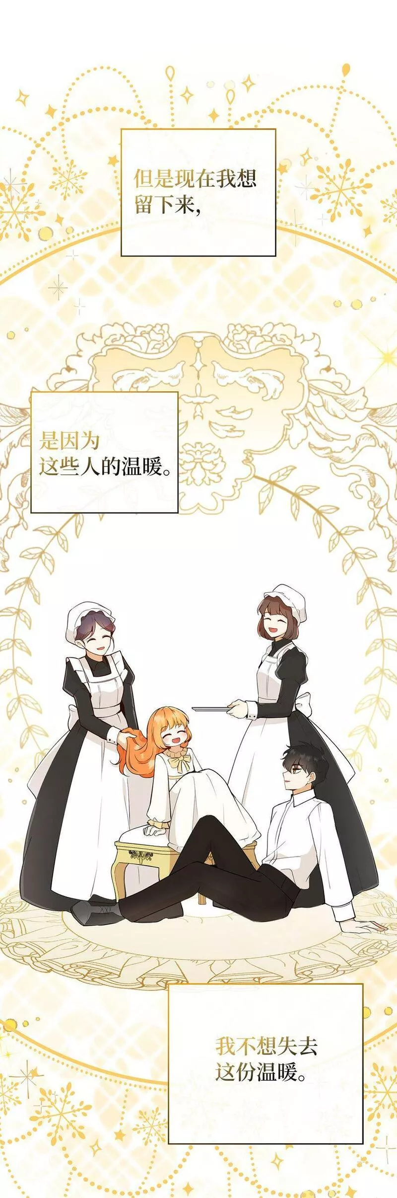 狮子公爵家的松鼠千金漫画,20 女儿奴公爵大人33图