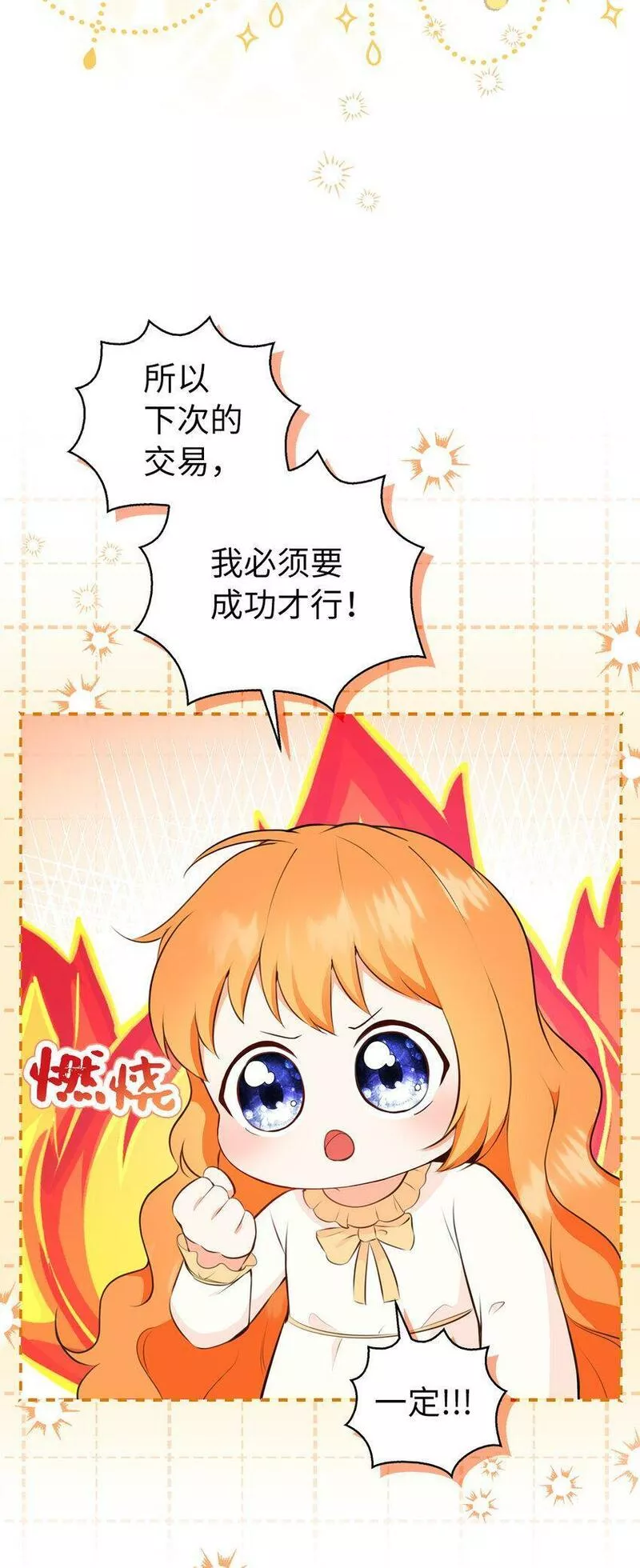 狮子公爵家的松鼠千金漫画,20 女儿奴公爵大人34图