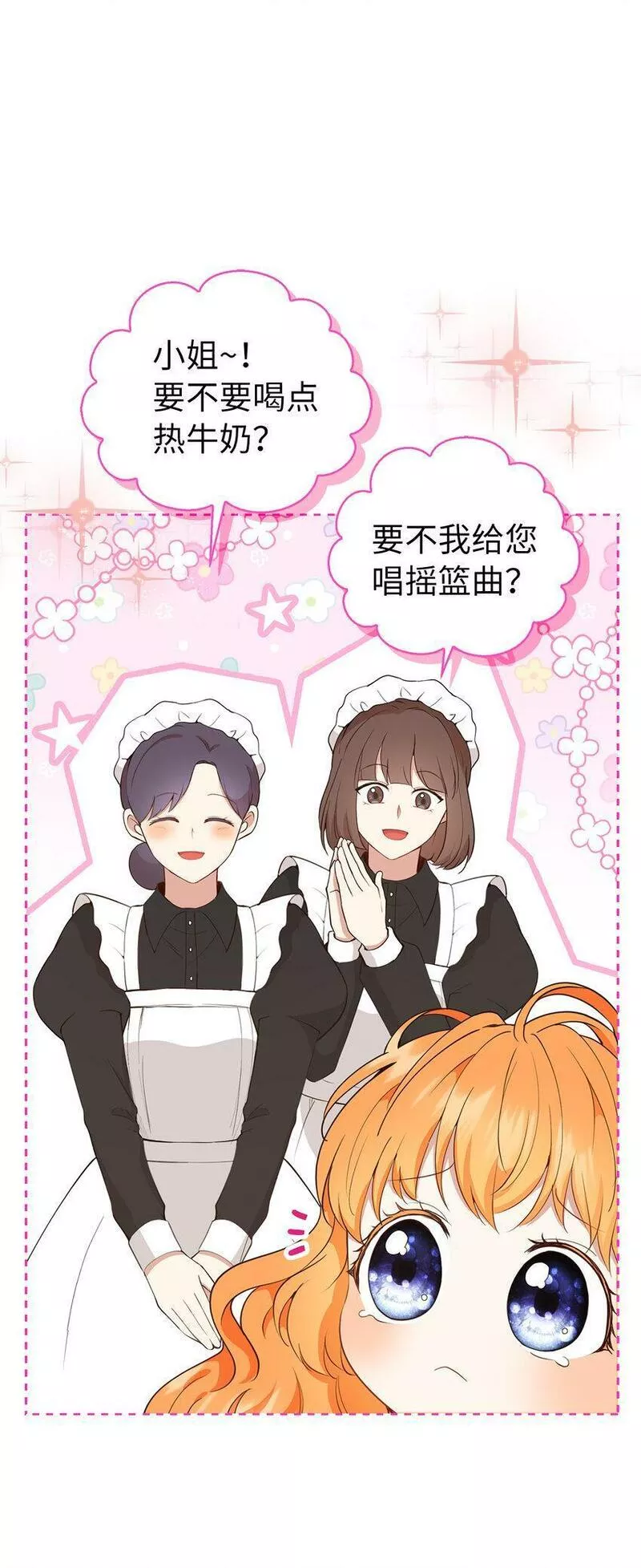 狮子公爵家的松鼠千金漫画,20 女儿奴公爵大人20图