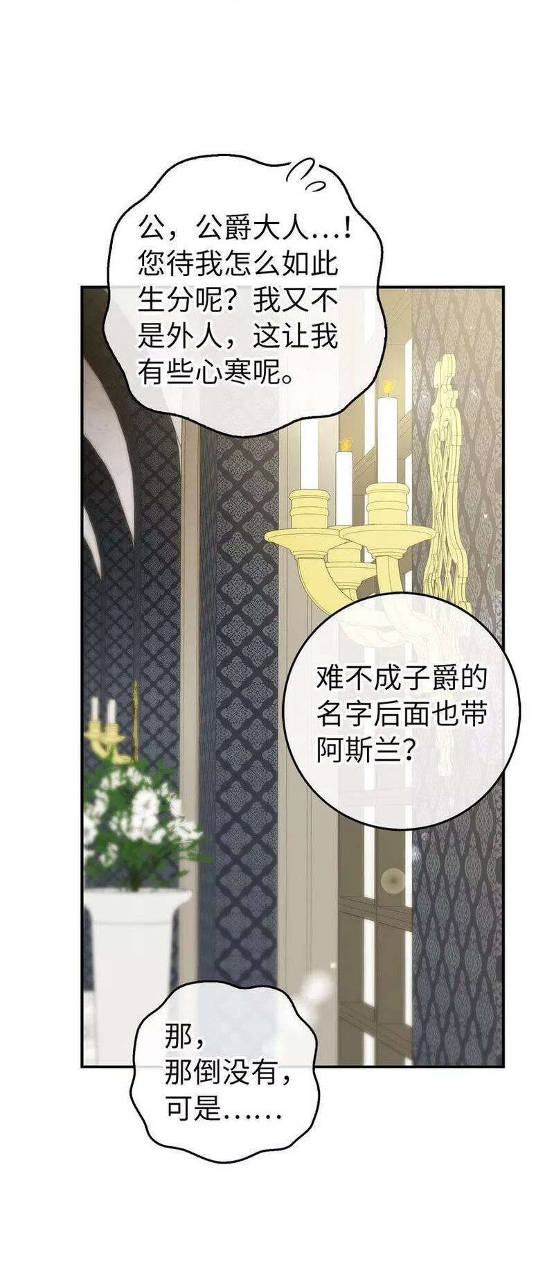 狮子公爵家的松鼠千金漫画,23 不速之客49图