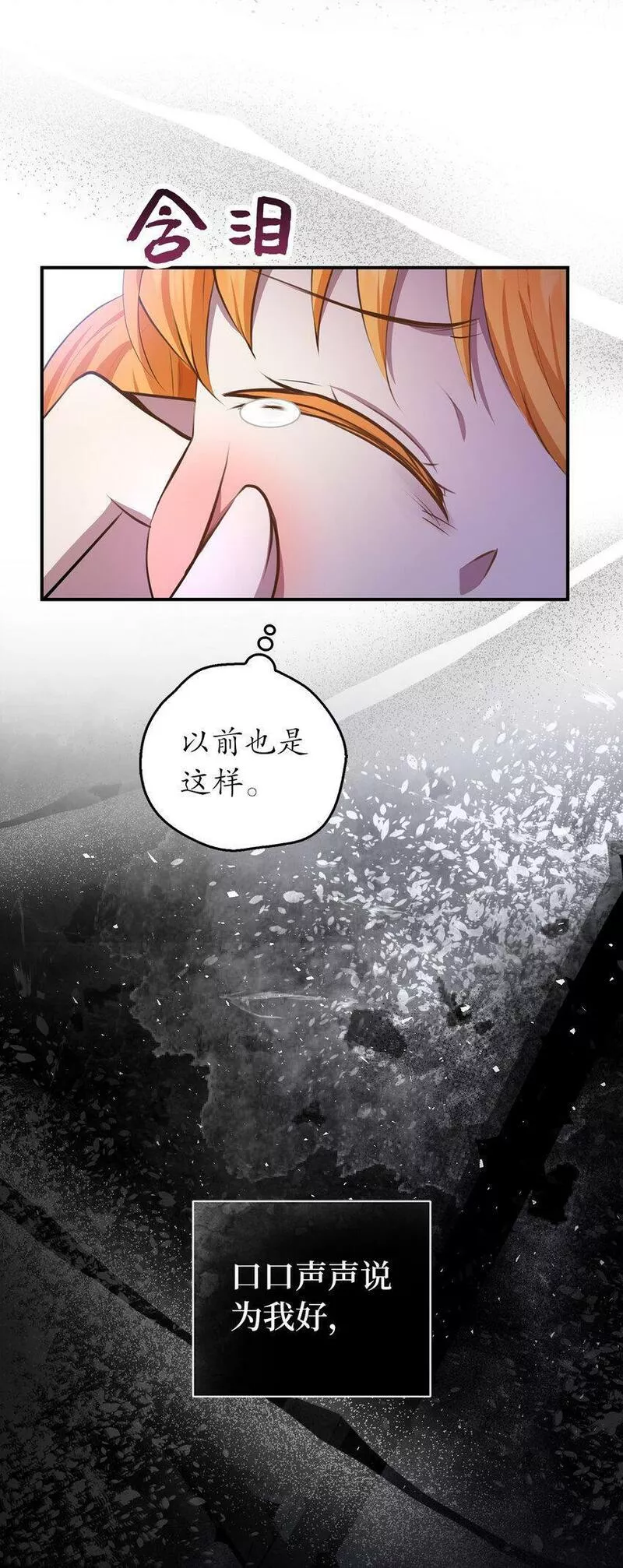 狮子公爵家的松鼠千金漫画,23 不速之客24图