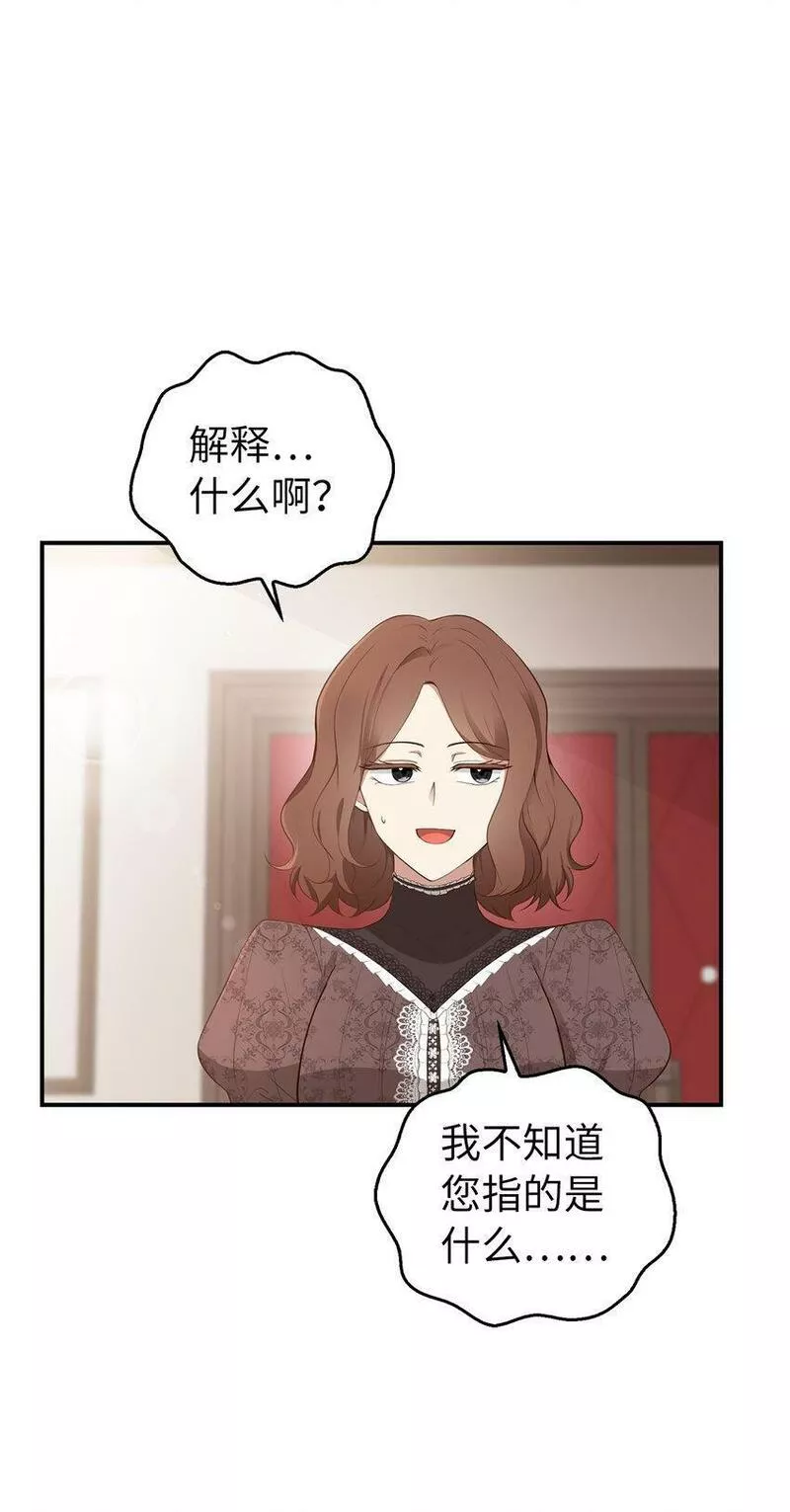 狮子公爵家的松鼠千金漫画,23 不速之客62图