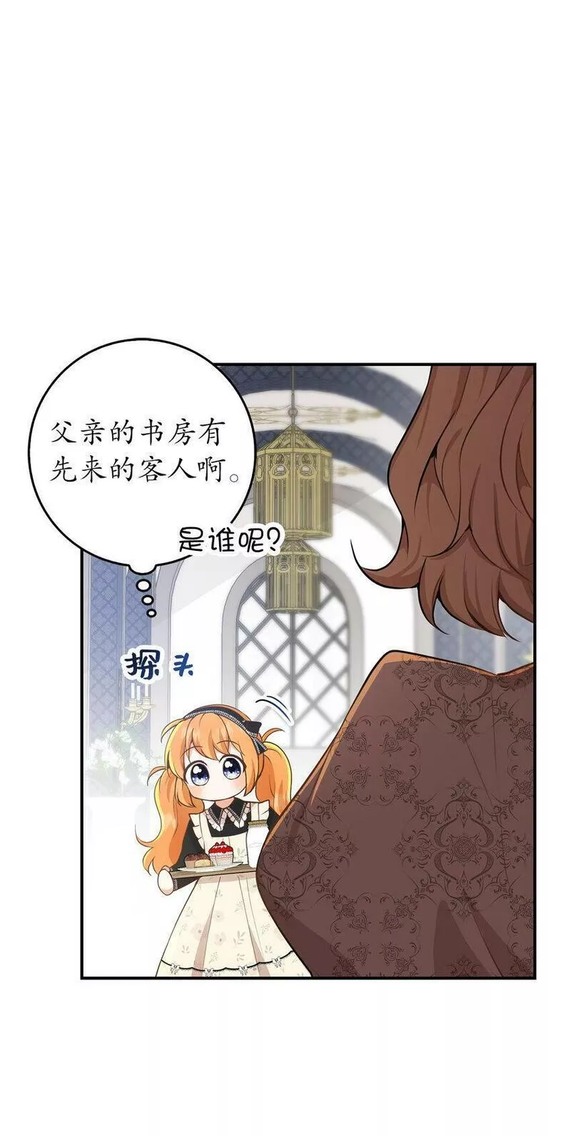 狮子公爵家的松鼠千金漫画,23 不速之客14图