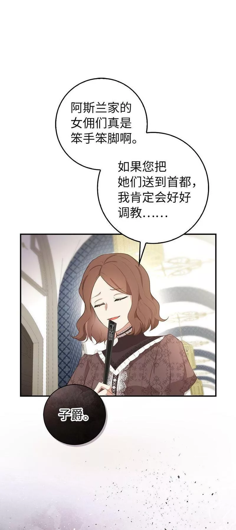 狮子公爵家的松鼠千金漫画,23 不速之客46图