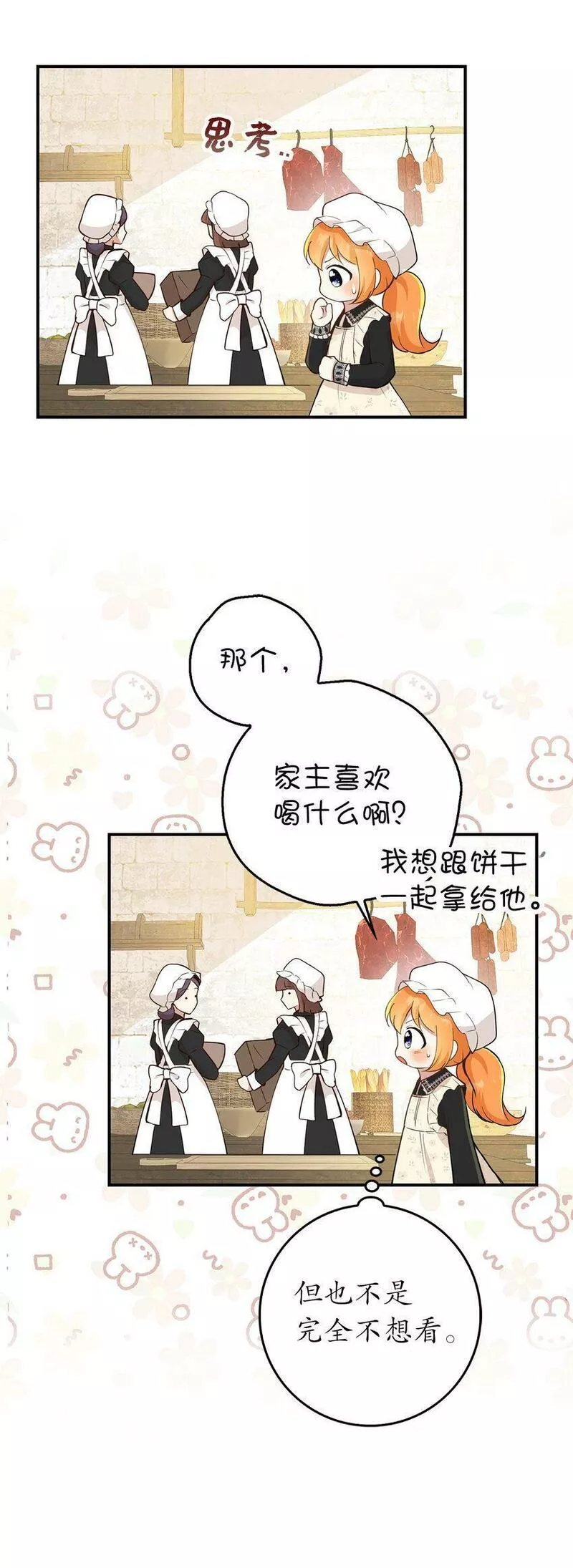 狮子公爵家的松鼠千金漫画,23 不速之客9图