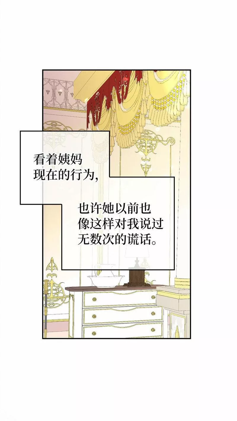 狮子公爵家的松鼠千金漫画,25 谁在说谎38图