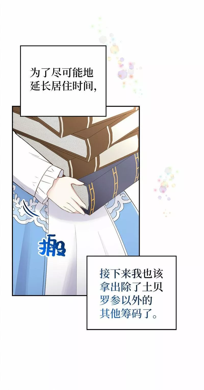 狮子公爵家的松鼠千金漫画,25 谁在说谎43图