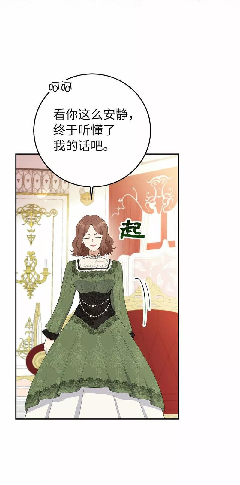 狮子公爵家的松鼠千金漫画,25 谁在说谎34图