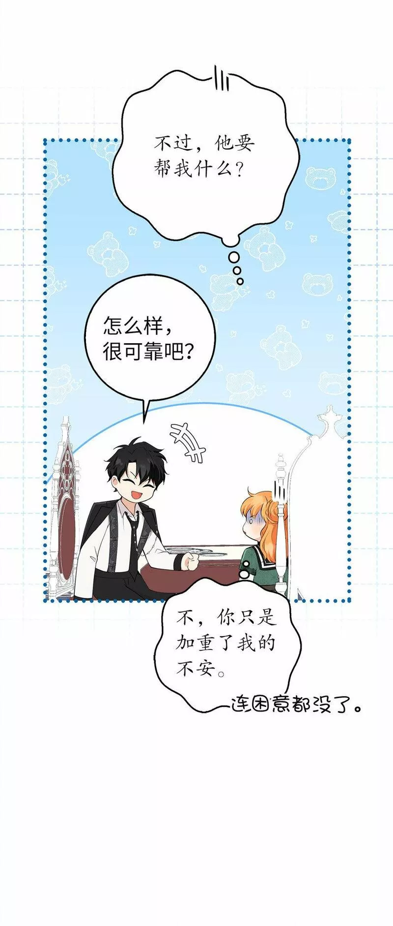 狮子公爵家的松鼠千金漫画,25 谁在说谎66图