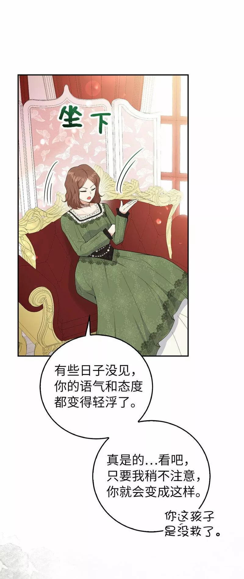 狮子公爵家的松鼠千金漫画,25 谁在说谎17图