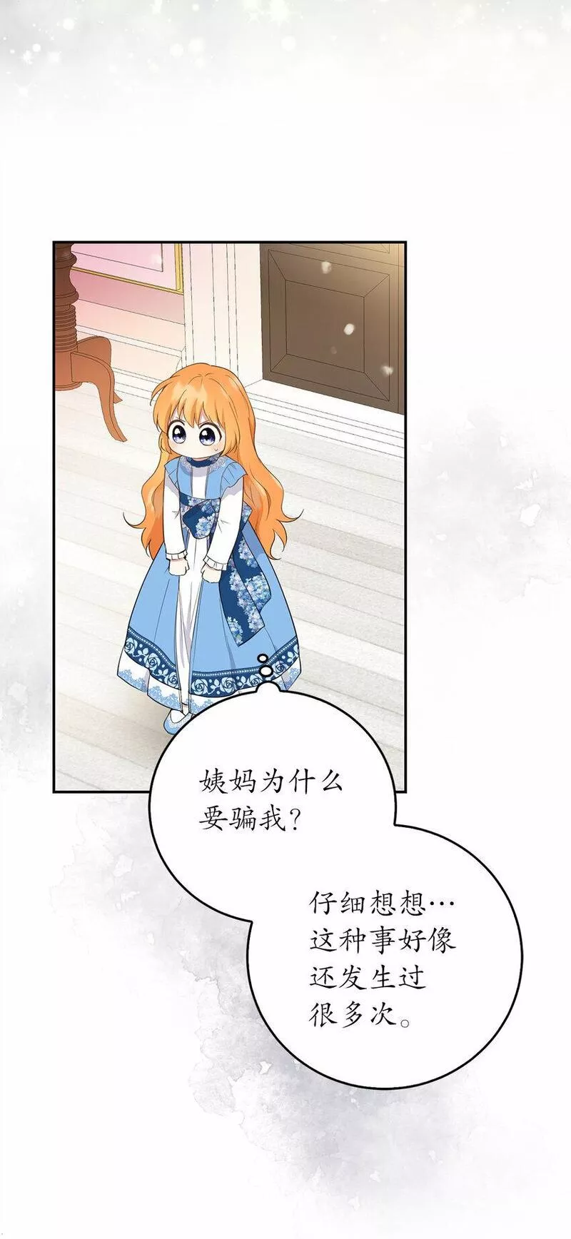 狮子公爵家的松鼠千金漫画,25 谁在说谎27图