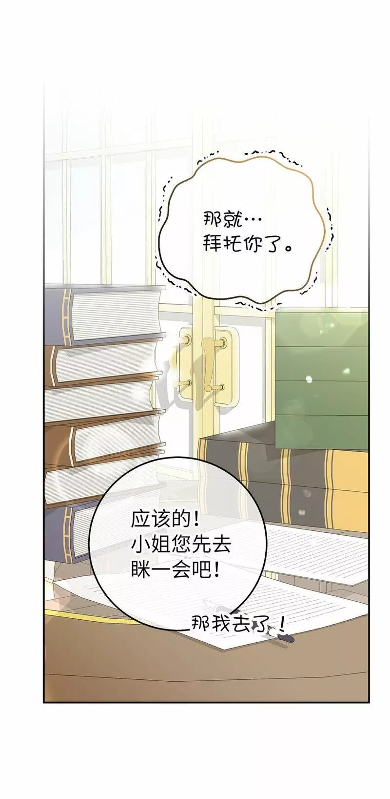 狮子公爵家的松鼠千金漫画,25 谁在说谎55图