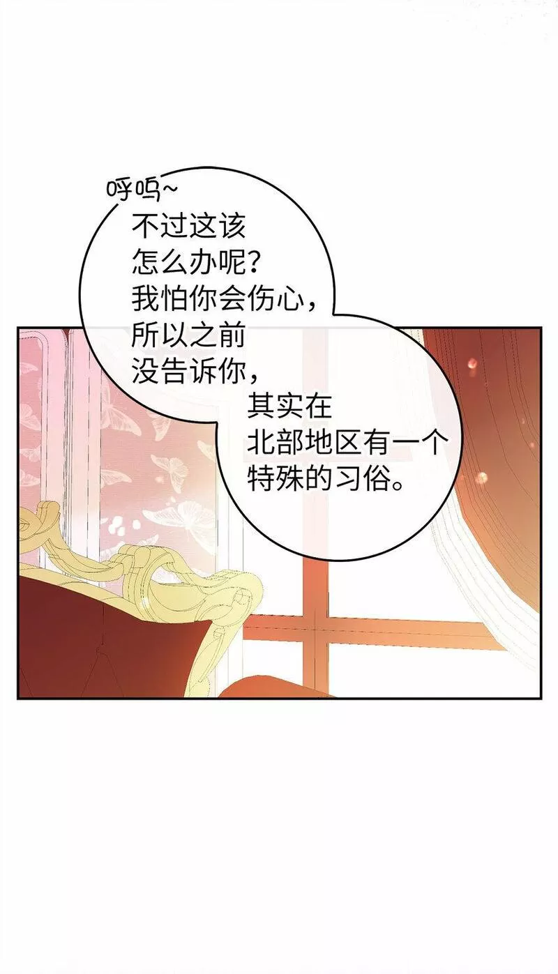 狮子公爵家的松鼠千金漫画,25 谁在说谎21图