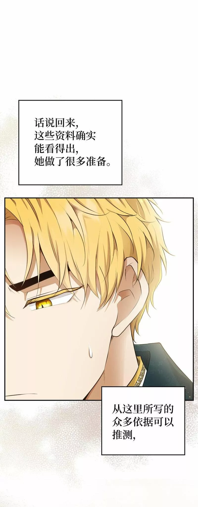 狮子公爵家的松鼠千金漫画,25 谁在说谎70图