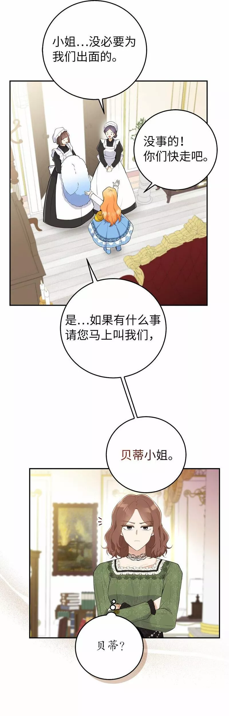 狮子公爵家的松鼠千金漫画,25 谁在说谎13图