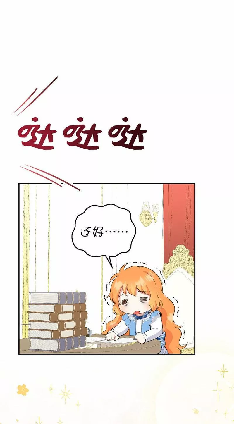 狮子公爵家的松鼠千金漫画,25 谁在说谎56图