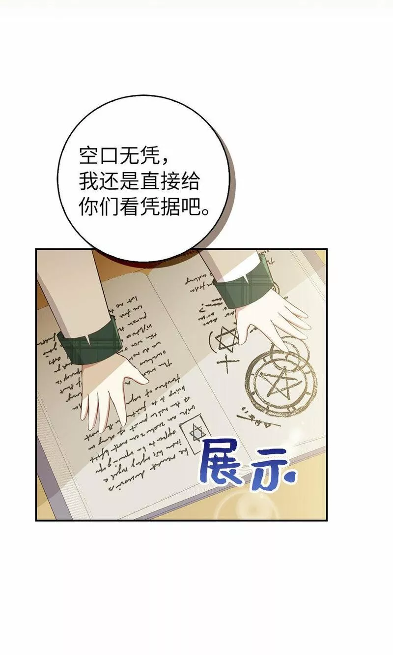 狮子公爵家的松鼠千金漫画,26 我的女儿果然是天才9图