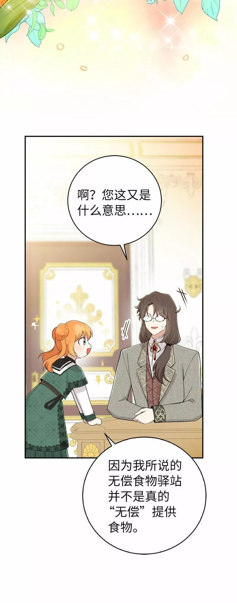 狮子公爵家的松鼠千金漫画,26 我的女儿果然是天才51图