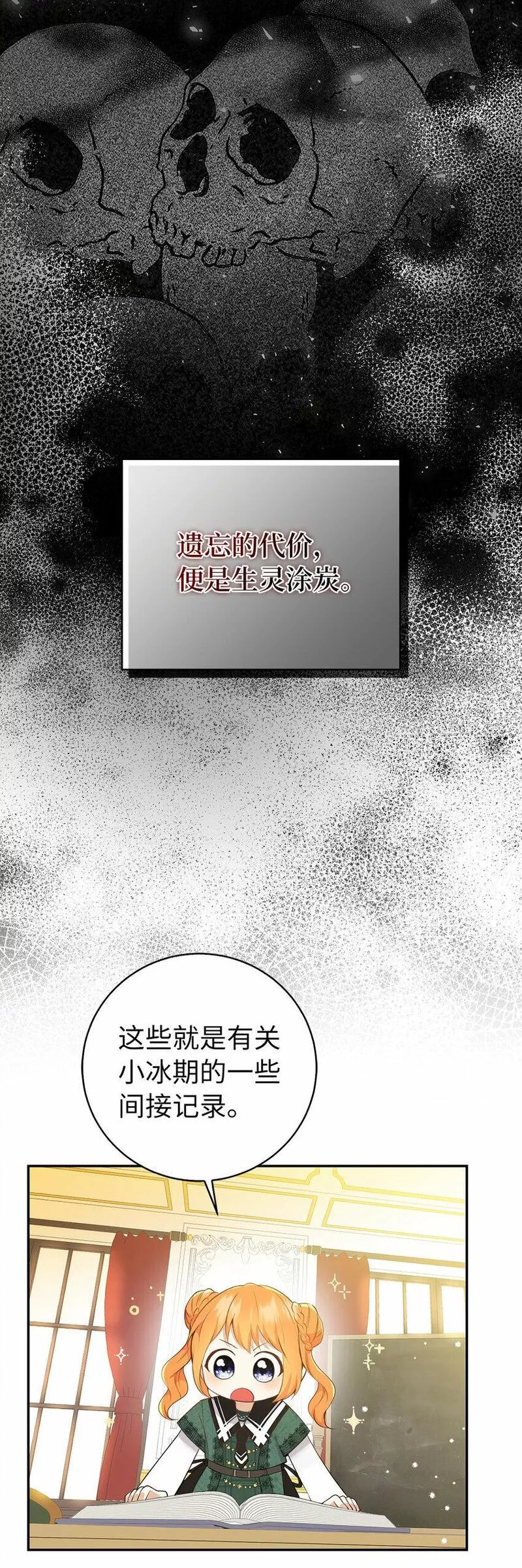 狮子公爵家的松鼠千金漫画,26 我的女儿果然是天才13图