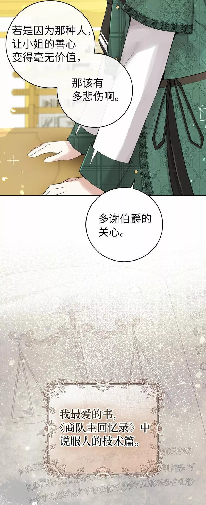 狮子公爵家的松鼠千金漫画,26 我的女儿果然是天才47图