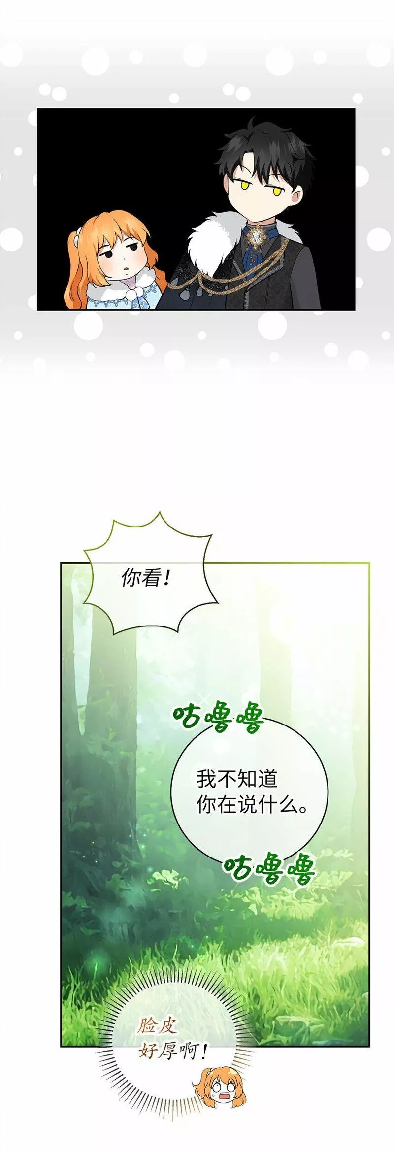 狮子公爵家的松鼠千金漫画,29 小毛球一般的妹妹22图