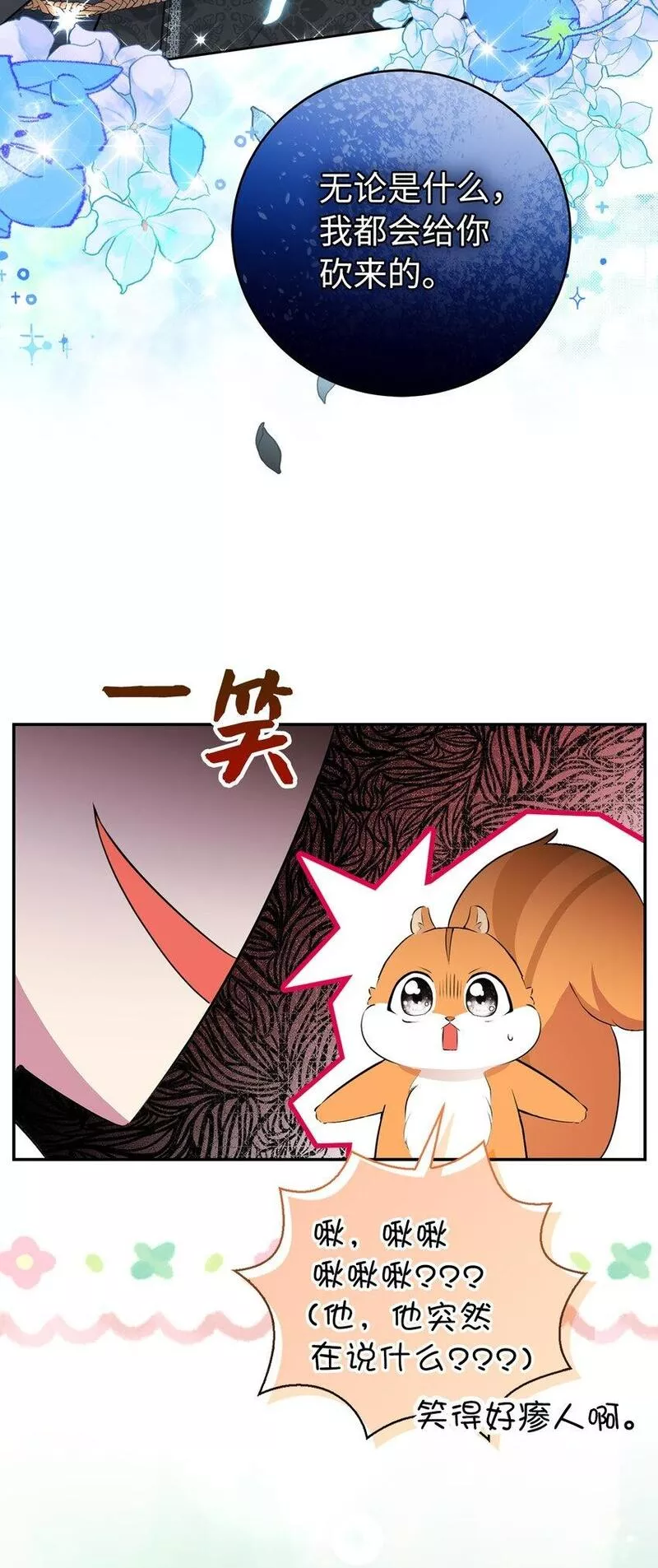 狮子公爵家的松鼠千金漫画,29 小毛球一般的妹妹50图