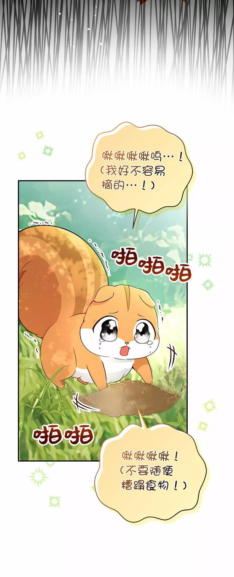 狮子公爵家的松鼠千金漫画,29 小毛球一般的妹妹44图