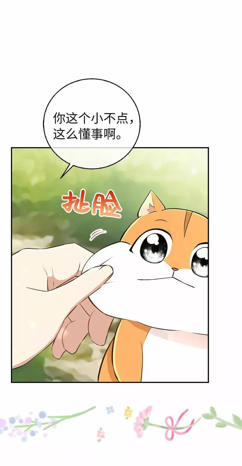 狮子公爵家的松鼠千金漫画,29 小毛球一般的妹妹35图