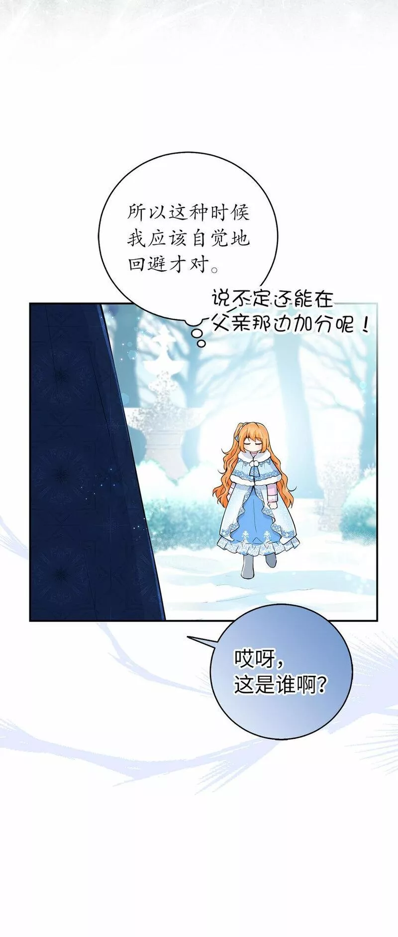 狮子公爵家的松鼠千金漫画,29 小毛球一般的妹妹59图