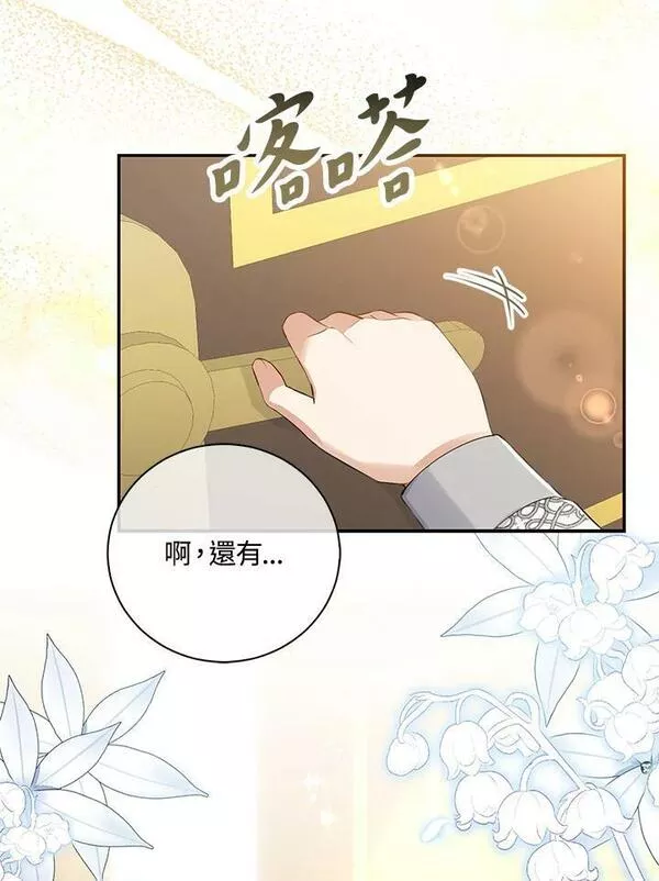 狮子公爵家的松鼠千金漫画,第35话55图