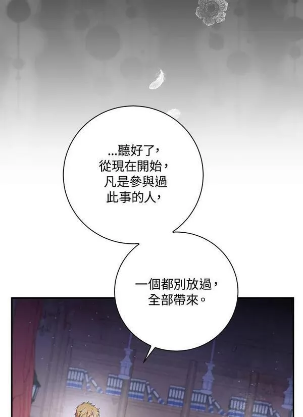 狮子公爵家的松鼠千金漫画,第35话94图