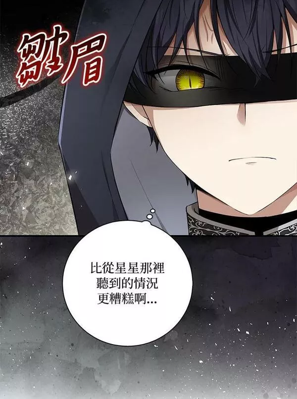 狮子公爵家的松鼠千金漫画,第35话64图