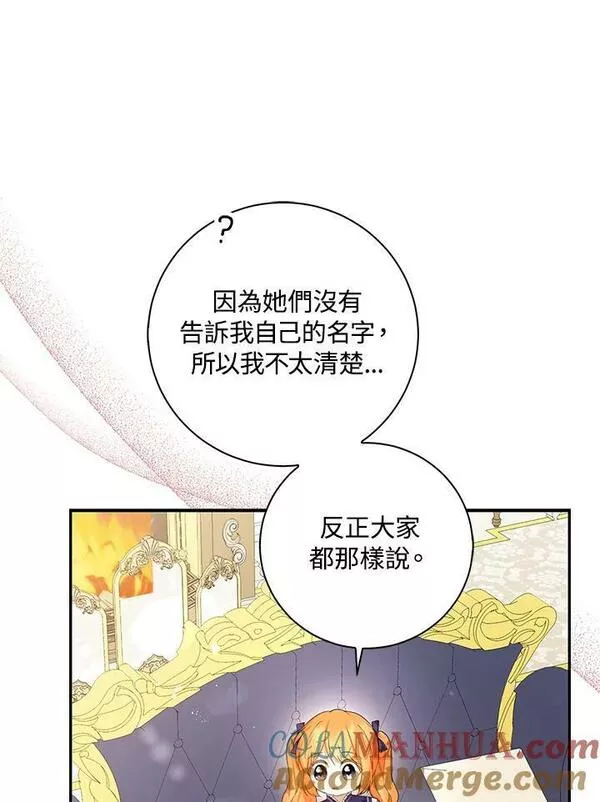 狮子公爵家的松鼠千金漫画,第35话49图