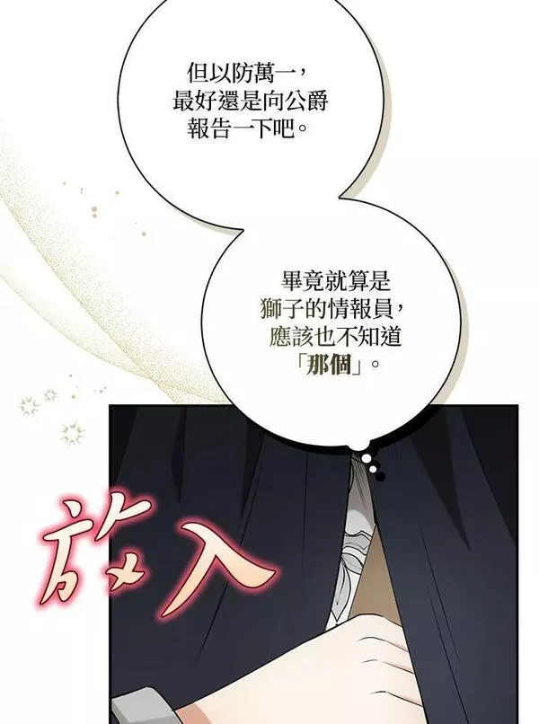 狮子公爵家的松鼠千金漫画,第35话67图