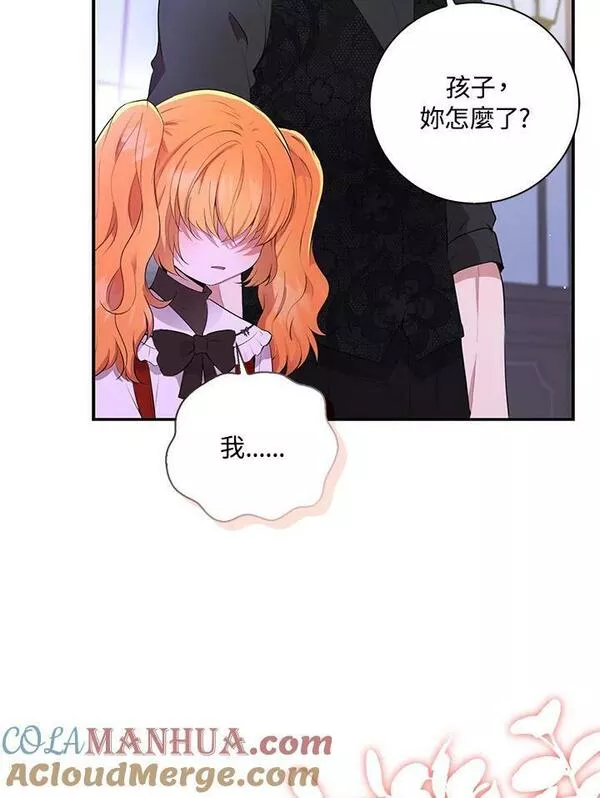 狮子公爵家的松鼠千金漫画,第37话41图