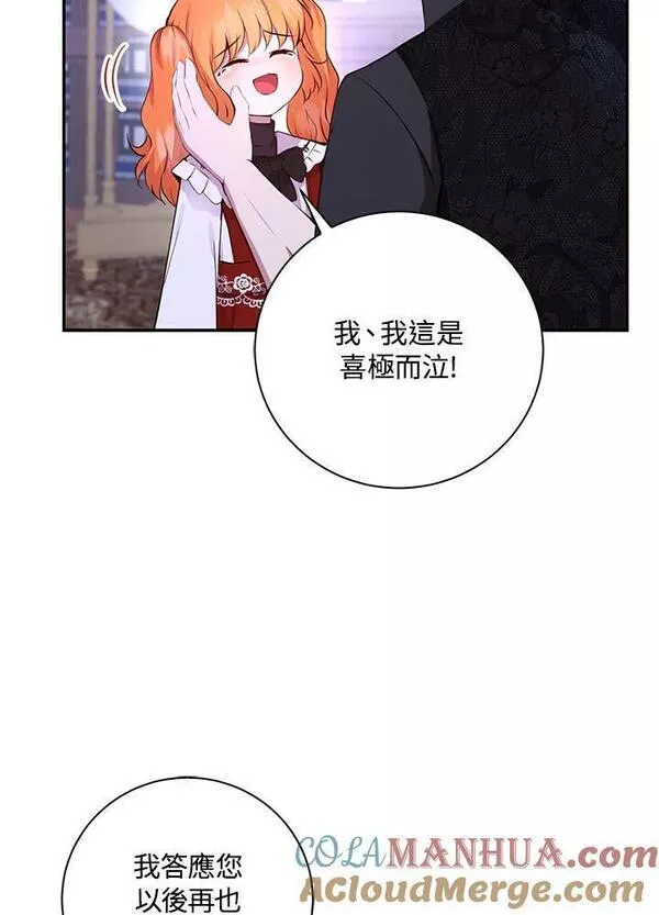 狮子公爵家的松鼠千金漫画,第37话57图